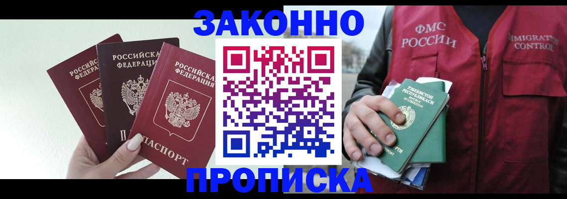 прописка иностранных граждан в Сосновоборске