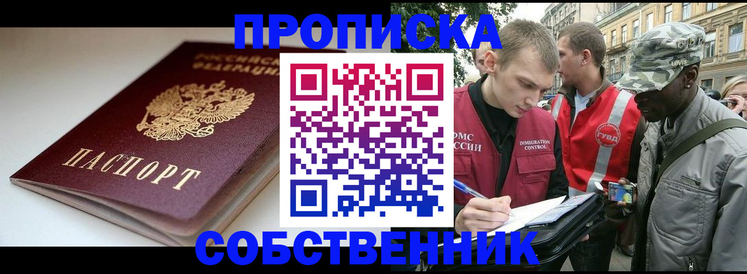 временная регистрация недорого в Сосновоборске
